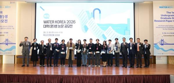 WATER KOREA 2026서 첫 대학(원)생 물 연구 논문 공모전 개최