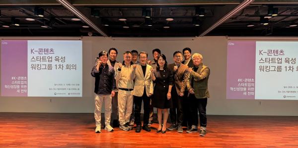 "K-콘텐츠 스타트업 육성, 새판 짠다"…콘진원, 워킹그룹 발족