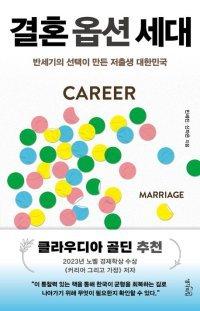 [책의 향기]“엄마처럼 안 살겠다”던 딸들의 변천사