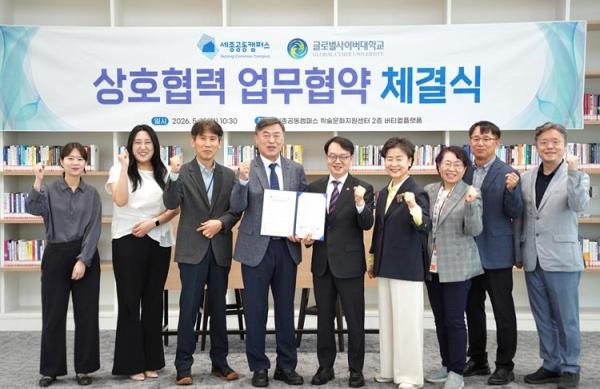 글로벌사이버대-세종공동캠퍼스, 온오프라인 손맞잡고 미래형 K-Campus 구현 본격화