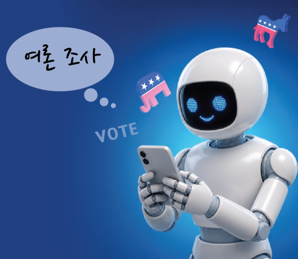 가짜 거르려 “헌법 읊어봐” 하니 모르는 척… 여론조사에 침투한 AI[박재혁의 데이터로 보는 세상]
