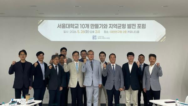 대전연구원서 '서울대 10개 만들기' 포럼 열려…지역균형발전 등 논의