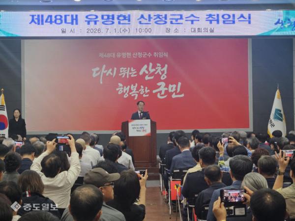 유명현 산청군수 취임