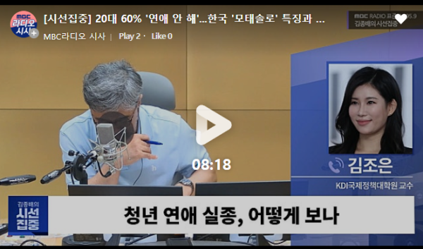 [시선집중] “‘로테이션 소개팅’? 마트에서 물건 고르기 같아..겉핥기식 정보에 집중하는 것 같아 안타까워”