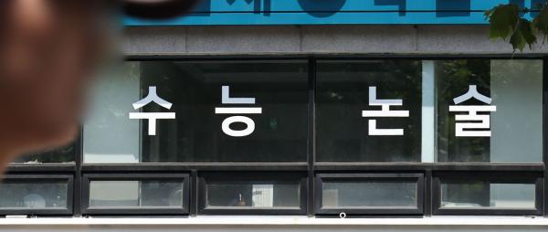 “초등 논술반 1000명 줄섰다”…수능 개편설이 부른 ‘사교육 전쟁’