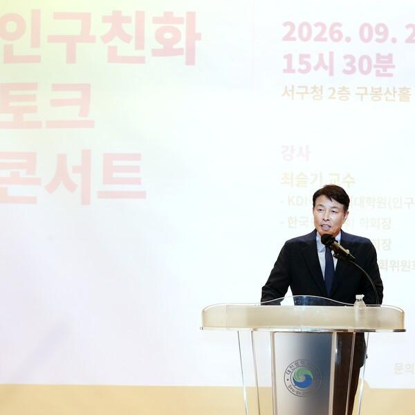 대전 서구, 인구친화 토크콘서트 개최…300명 참여