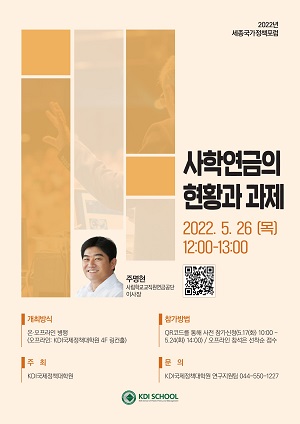[Invitation] 제4회 세종국가정책포럼 개최(5.26(목) 오후12시)