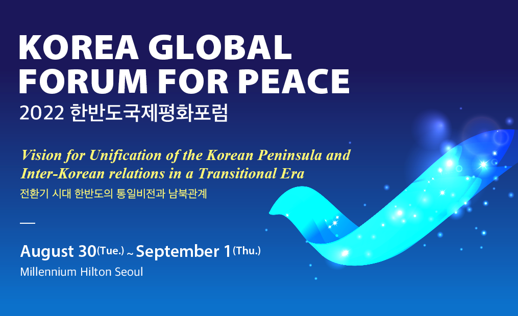 2022 한반도 국제평화포럼 (Korea Global Forum for Peace)