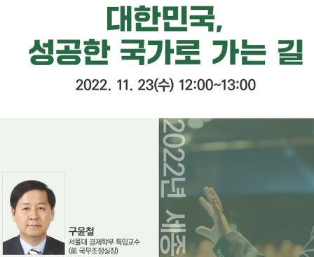 [Invitation] 제10회 세종국가정책포럼 개최(11.23(수) 오후 12시)