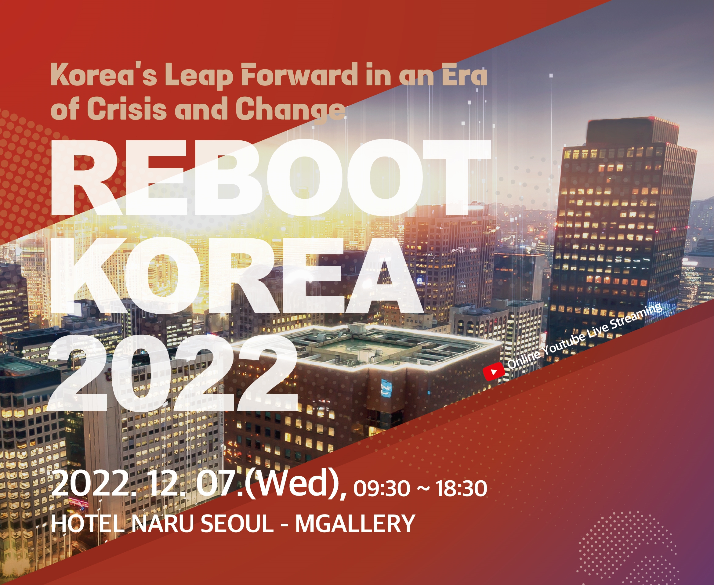REBOOT KOREA 2022 정책연구기관 간 합동 국제컨퍼런스