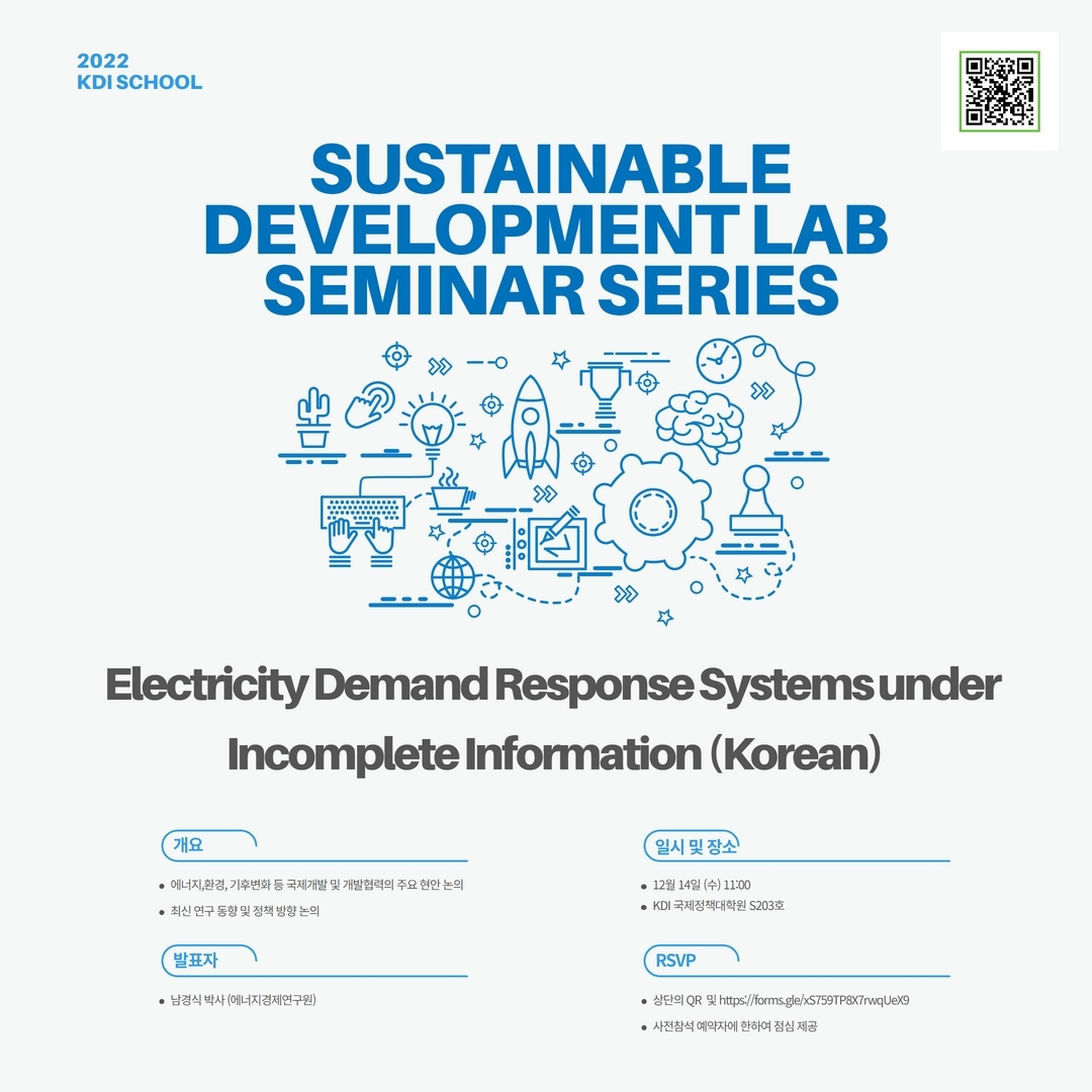 지속가능발전 세미나 시리즈: Electricity Demand Response Systems under Incomplete Information (한국어)
