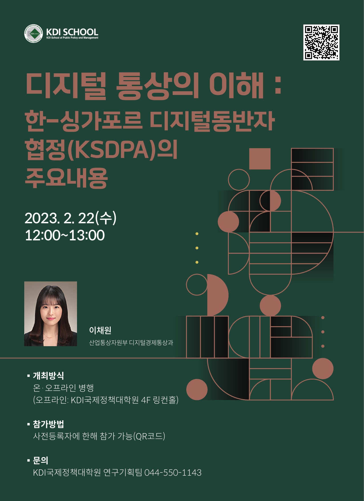 [Invitation] 2023년 제1회 세종국가정책포럼 개최(2.22(수) 오후 12시)