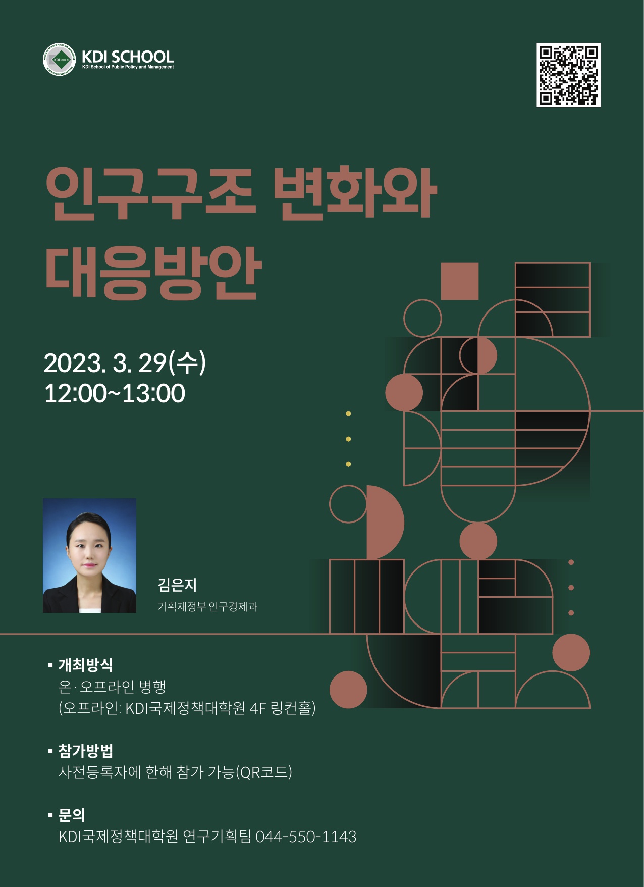 [Invitation] 2023년 제2회 세종국가정책포럼 개최(3.29(수) 오후 12시)