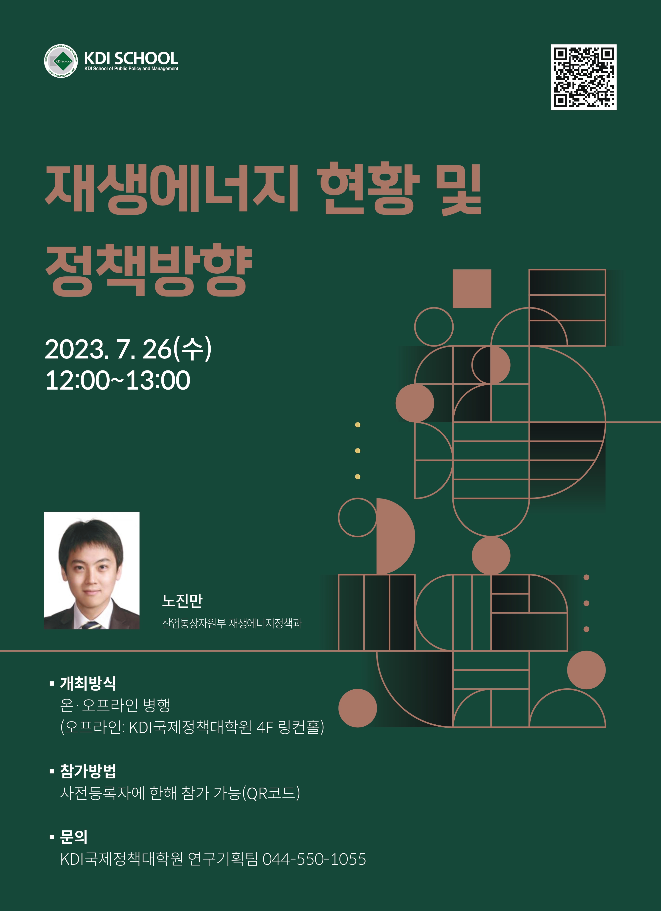 2023년 제6회 세종국가정책포럼 개최(7.26(수) 오후 12시)
