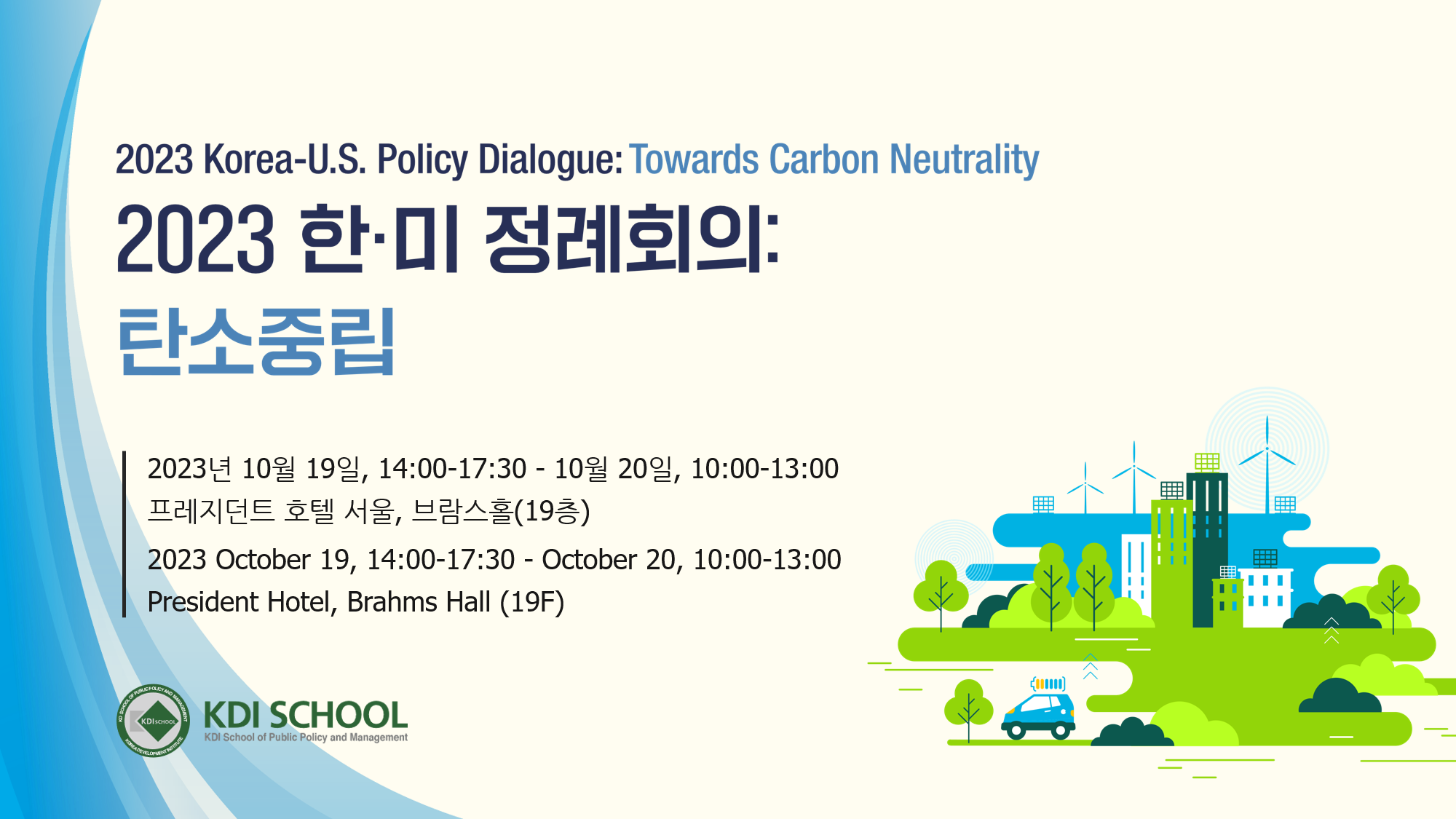 [RSVP] 2023 Korea-US Policy Dialogue: Towards Carbon Neutrality