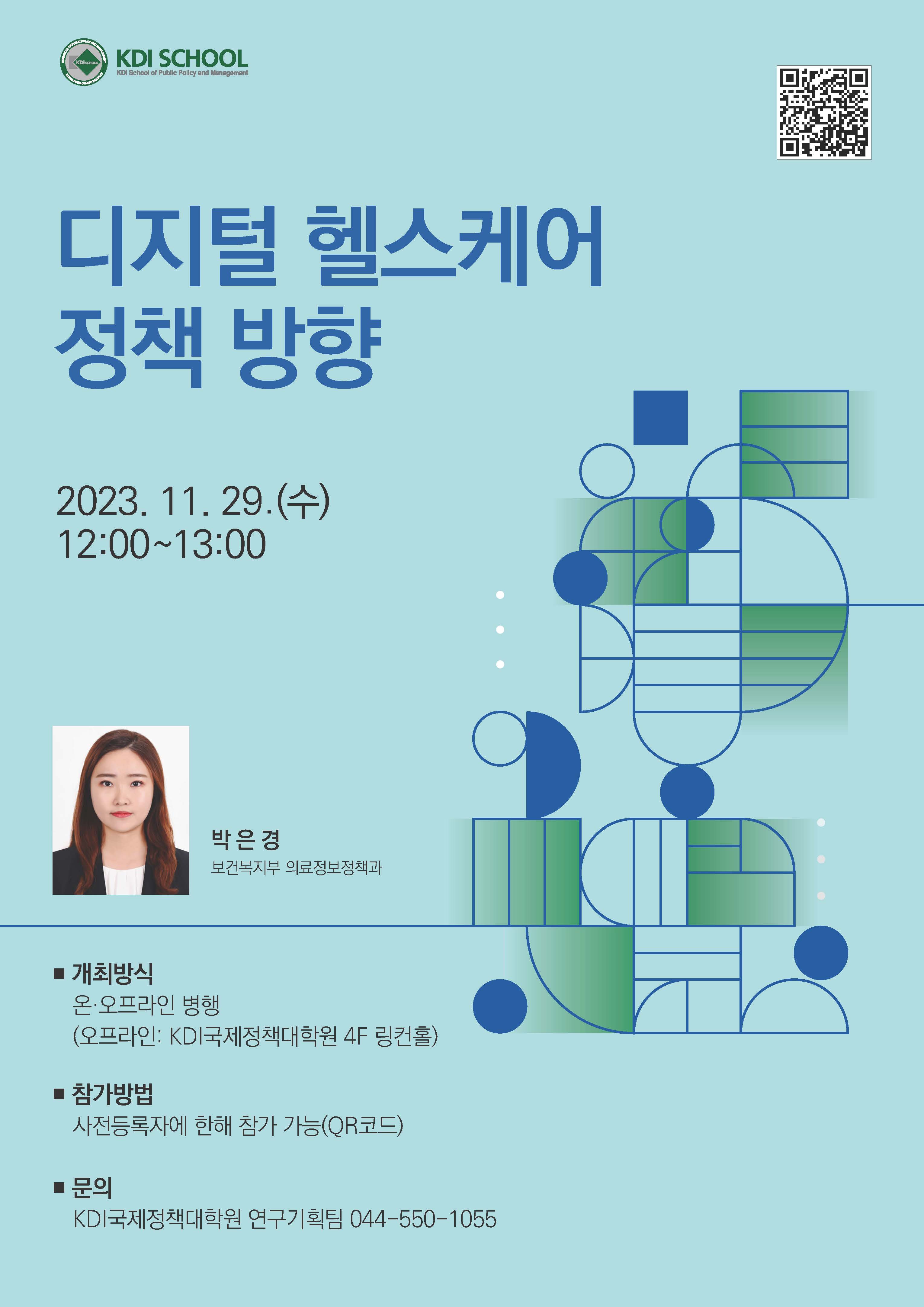 2023년 제10회 세종국가정책포럼 개최(11.29(수) 12시~13시)