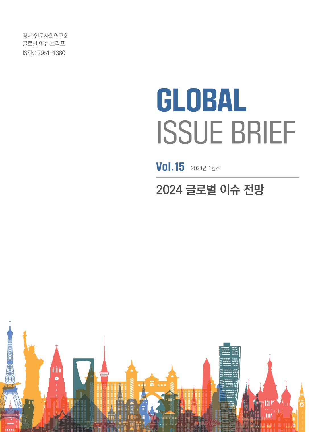 [Global Issue Brief] Vol.15