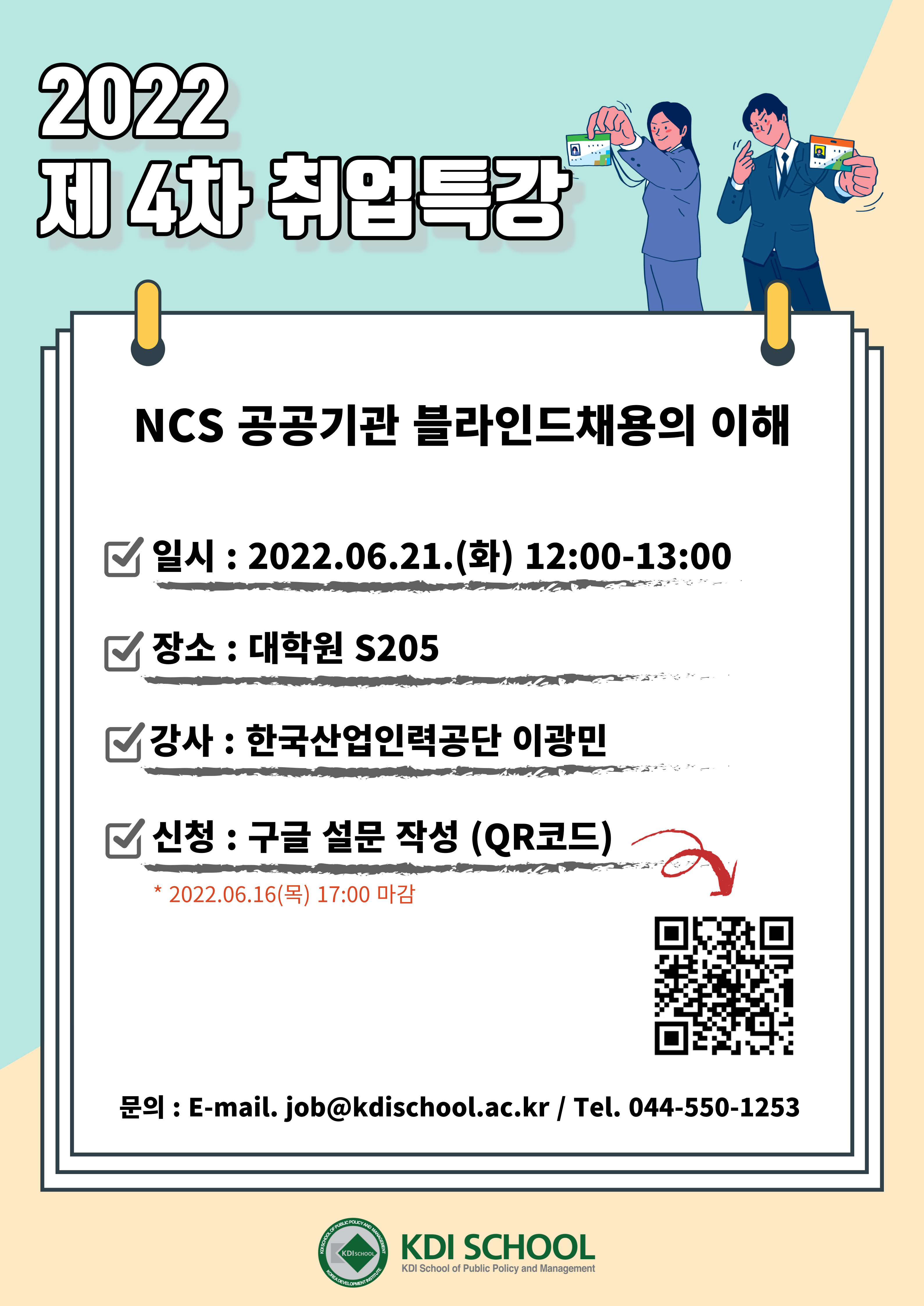 2022 제4차 취업특강 | 자세한 내용은 하단 참조