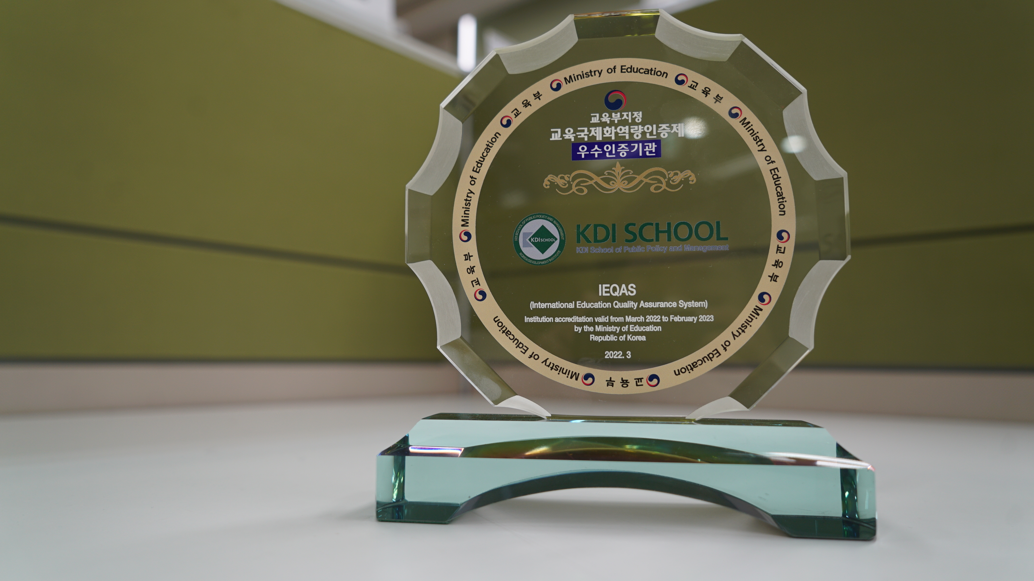 KDI School Retains ‘Excellent University’ Status in IEQAS Certification