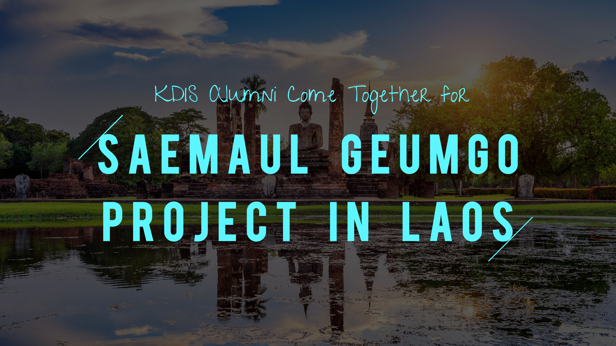 KDIS Alumni Come Together for Saemaul Geumgo Project in Laos