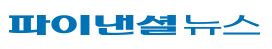 [파이낸셜뉴스] 한독상공회의소 '2018 하반기 이코노믹 아웃룩' 개최 호평 : [보도기사] 조만 교수