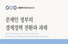 [한겨레] 1월 10일 학술 새 책 : [보도기사] 유종일 원장