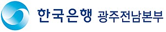 [무등일보] 한국은행 광주전남본부, 저출산 인구문제 다룬다 : [보도기사] 최슬기 교수 [보도기사] 2건