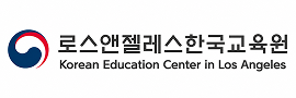 Korean Education Center in Los Angeles