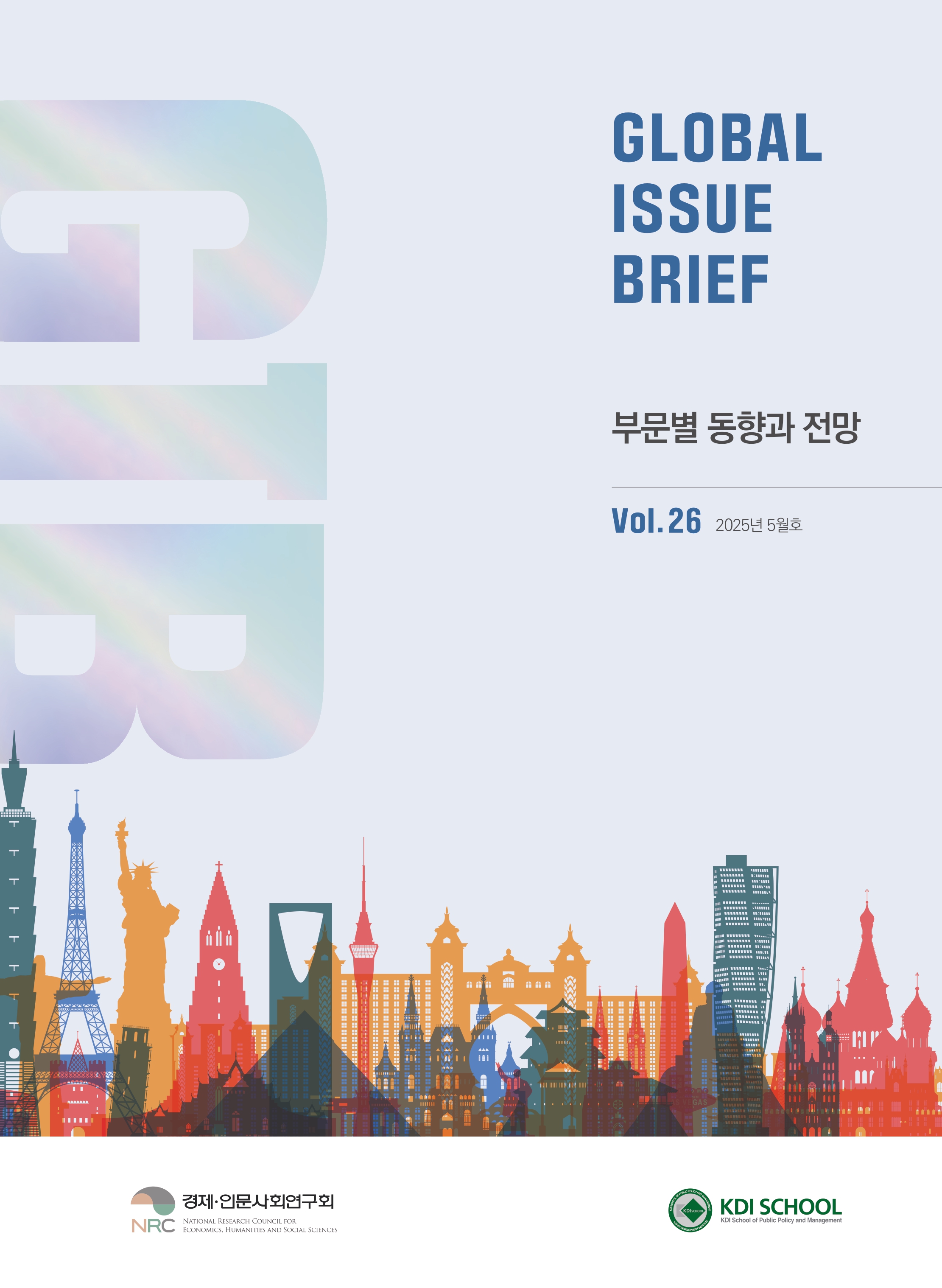[Global Issue Brief] Vol.25