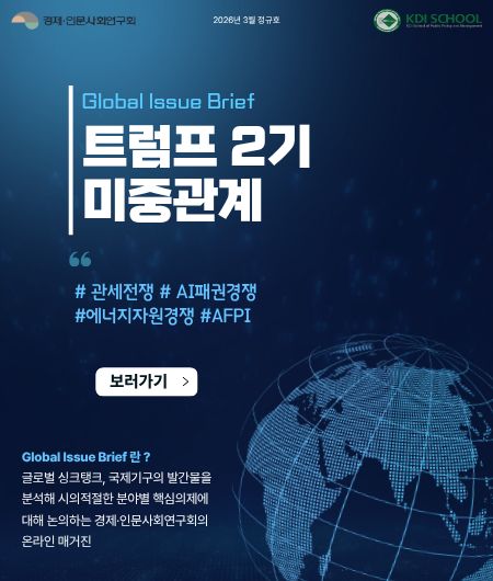 [Global Issue Brief] Vol.32