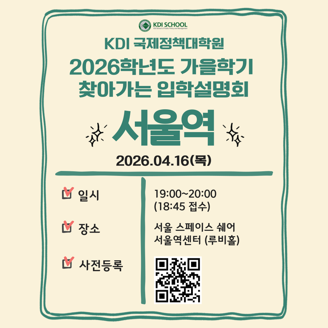 26년 찾아가는 입학설명회(서울역)