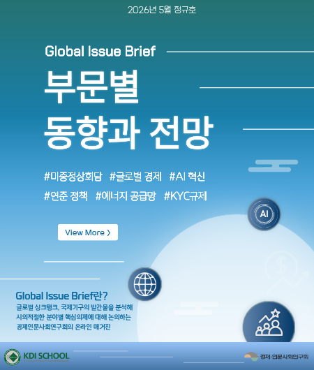 [Global Issue Brief] Vol.34