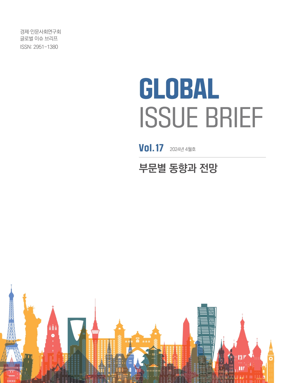 [Global Issue Brief] Vol.17